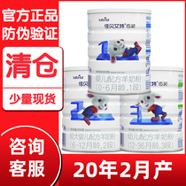 Produced in April 20 Jiabei Aite easy pack 1 section goat milk powder baby and young excellent pack one two and three sections 800g cans without points
