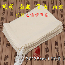 20 pieces of 20*25cm traditional Chinese medicine filter gauze fried traditional Chinese medicine bag pure cotton braised soup bag material bag halogen bag