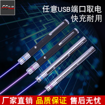USB charging 405NW purple light laser flashlight blue light teaching whip laser light long-range pen anti-blue light test