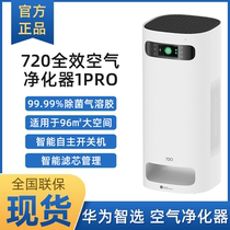 Huawei Zhixuo 720 full-effect air purifier 1Pro sterilization and formaldehyde haze EP500H C400 C350