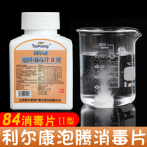 Lierkang 100 tablets effervescent 84 disinfectant disinfectant tablets Hospital household toilet bathtub deodorant bleaching sterilization