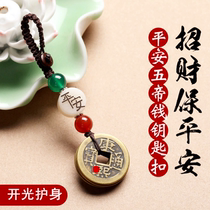 Auspicious wu di copper keychain year of Jupiter men Car pendant body keep safe gift