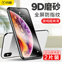 Flash Magic apply iPhone11 12pro steel film apple 13promax frosted film xr mobile phone film x full screen xsmax cling film 7 8plus game se