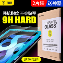 Flash magic iPad air4 tempered film HD 10 9 inch 2020 new anti Blue Apple tablet ipad10 2 inch full screen air4 eighth generation tempered 7 protection