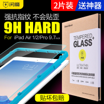 shan mo ipad air2 membrane 2018 new air3 Apple mini3 4 5 anti-blue light 2021ipadpro9 7 10 5 11