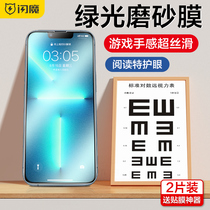 Flash Magic apply Apple 13ProMax frosted steel film iPhone13Pro mobile phone film game silk slip green light protective eye anti-fingerprint hand sweat 13 full screen protective film mini read guard