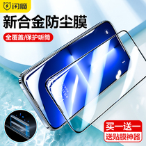 Flash Magic iPhone13 Steel Film 13Promax Phone Apple 13Pro Membrane Full Screen full coverage ip thirteen all-bag dust-proof diamond glass anti-fall screen explosion-proof pm protection patch
