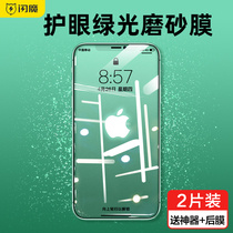 Flash magic iPhone11 tempered film 12 reading green film Apple xr matte film x eye protection film Game xs mobile phone film full screen 7 Blu-ray 8plus film HD XsMax anti-finger