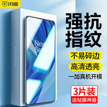 Flash Magic apply a plus 8t steel chemical film 6 Blu-ray 7t Pro water coagulation 6t explosion protection 1 plus 7pro 1 6T frosted anti-fingerprint oneplusphone glass high-definition film 6 full