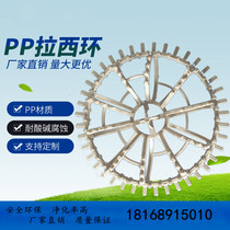 pp rash ring high quality packing hollow filter ball spray tower barbed Garland packing exhaust gas washing filling ball