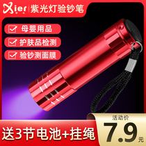 XIER purple lamp banknote detector professional fluorescent agent detector pen detection food Aspergillus flavus mini ultraviolet flashlight special small portable photo money check ticket counterfeit machine