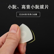 Small Nguyen Dialed Pieces Professional Grade Small Ruan Alt Small Nguyen Musical Instrument Non-slip Wear Resistant Nylon Material Playing Ruan Plc Sheet