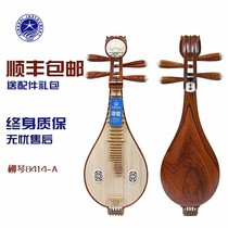 Beijing Xinghai Liuqin Musical Instrument Class Aoshi Rosewood Material Professional Performance Grade Copper Fine-tuning 8414-a