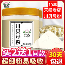 Buy 2 get 1 Sichuan Fritillaria powder 125g Sichuan shell powder official flagship store Chinese Medicine non-wild Songbei Chuanbei