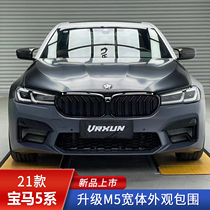 Suitable for 10-21 new BMW 5 series modified M5 surrounded by 525 front bumper net appearance rear lip exhaust pipe