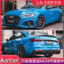 Apply 20-22 new Audi S4 kable rear lip A4L retrofit karbel dry carbon front shovel carbon fiber tail