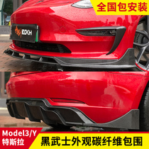  Suitable for Tesla model3 surround appearance modified carbon fiber front shovel rear lip modelY tail front lip