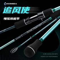 Ikoda chasing wind makes slow-rocking iron plate offshore boat fishing rod gun handle straight handle 1 9 meters a half sea pole
