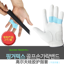 Imported golf silicone finger gloves protection finger sets golf non-slip finger sets golf practice