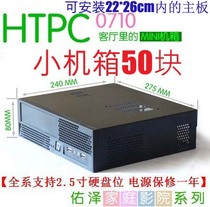 Ocean Star 0710 ITX small chassis living room mini HTPC horizontal chassis with power supply set