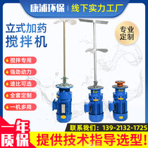 Industrial dosing barrel mixer sewage liquid treatment electric vertical cycloidal pinwheel reducer manufacturers can be customized