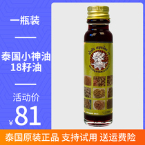 Thailand Eighteen seed oil 18 seed oil knife wound cool oil dizziness refreshing toothache little God oil anti mosquito student