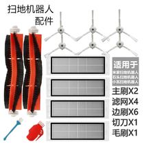 Adapted to Mijia millet sweeping robot 1 generation 2 generation stone S50 S51 side brush main brush filter net accessories