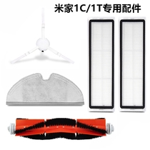 Adapted to Xiaomi Mijia sweeping robot 1C 1T accessories main Brush edge brush filter filter filter mop consumables
