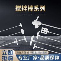 PTFE stirring paddle laboratory agitator high temperature resistance acid and alkali resistance paddle sleeve plug double-layer stirring rod