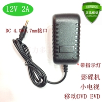 12v 2A power adapter small TV mobile portable DVD EVD Charger power supply 4 0*1 7