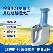 LDS-1G Grain moisture meter Rapid detector Grain rice moisture instrument Computer high precision carton