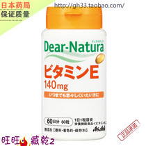 Japanese vitamin E beauty whitening delaying aging increasing fertility big bottle 2 months