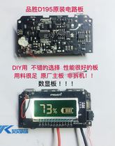 Pinsheng Power Bank circuit board original D195 circuit board diy charger 18650 battery box mobile power 5v2 1a