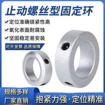 Fixed ring stop screw fixed type limit ring positioning gear ring SCCAW FAB type optical axis stop ring