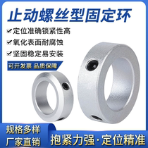Retaining ring Stop screw type Limit ring Shaft gear ring locator SCCAW Aluminum alloy material with screw 1