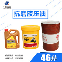 Hydraulic oil No. 46 anti-wear hydraulic cylinder hydraulic cylinder hydraulic pump station CNC machine tool hydraulic oil 18L200L