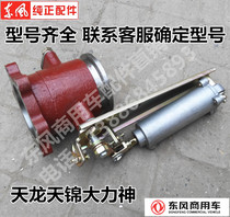 Counter Dongfeng Tianlong Tianlong Jin Hercules exhaust brake valve exhaust brake valve exhaust brake air brake booster outlet joint take over