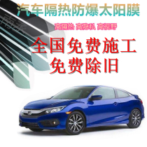 Civic 19th generation car Film full car Film heat insulation sunscreen sun film front windshield explosion-proof film