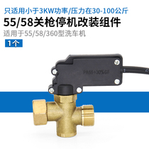 Fully automatic water gun induction pressure switch device 55 58 58 360 Type washing machine Gun gun down modified accessories