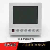 Central air conditioning control panel water system air conditioning thermostat LCD screen with remote control fan coil three-speed open
