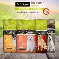 wdj recommends American avo derm avo chicken brown rice beauty hair formula for puppies 30 pounds