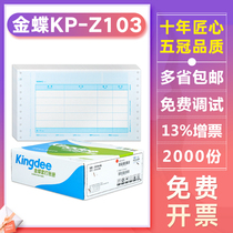 Original KP-Z103 Kingdee magic set book financial accounting voucher printing paper KPZ103