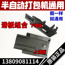 Single and double Motor baler accessories various baler upper skateboard lower skateboard hot joint upper and lower skateboards Universal