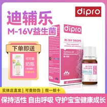Difule m16v probiotics dipro infants and young children imported short Bifidobacterium drops 10ml bottle