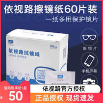 According to the vision road to wipe glasses paper lens lens mobile phone cleaning paper disposable wipe paper glasses cloth 60 pieces 200 pieces