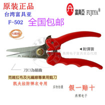 Taiwan original Fujiya F-502FUJIYA Kevlar material bulletproof back Kevlar scissors Fiber scissors