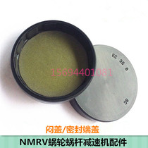 EC cover NMRV worm gear reducer accessories transmission oil cover plane oil cover oil plug seal end cover