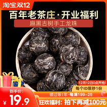 (Opening Welfare) Maheizhai Shengde Tea House Ma Hei Ancient Tree Dragon Ball Yunnan Puer Tea Box