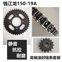 Suitable for Qianjianglong QJ150-19A disc sprocket chain gear set three-piece silent oil seal chain