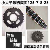 Applicable to Haojue Little Prince HJ125-8-7-23 Silver Leopard Wing Shuang Kink Disc Chain Sprocket Chain Oil Seal Chain